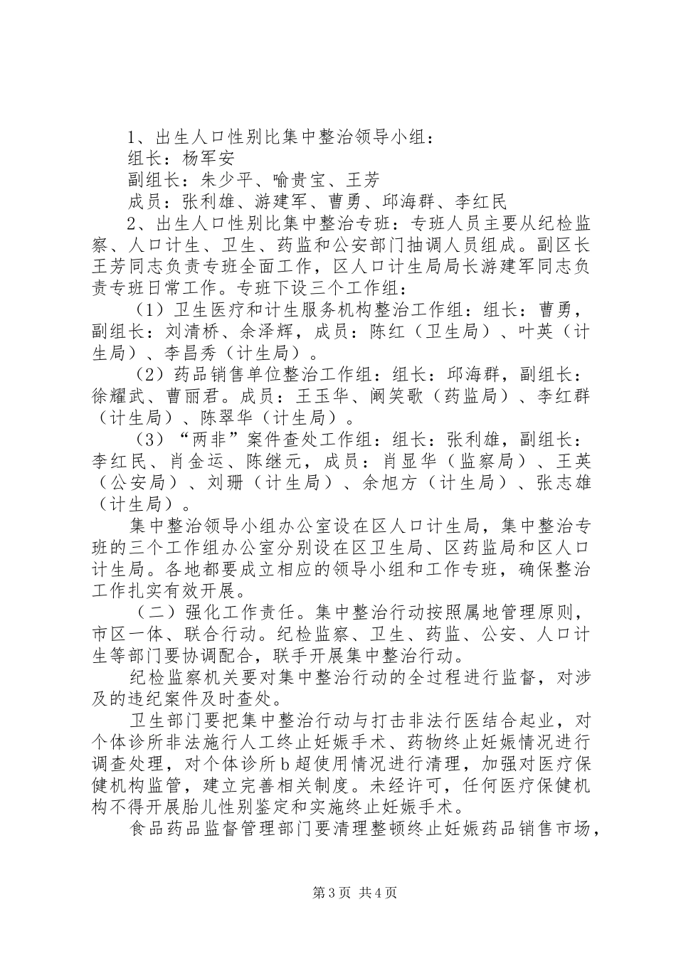 XX区出生人口性别比集中整治行动方案_第3页