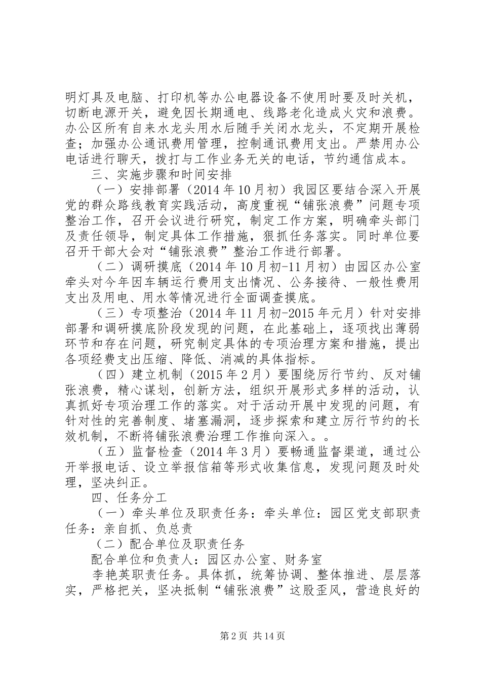 关于对铺张浪费“专项治理方案_第2页