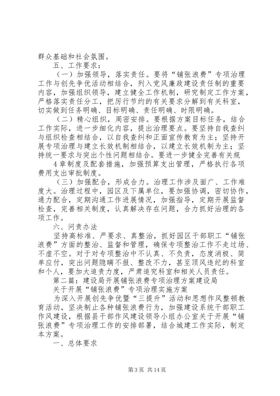 关于对铺张浪费“专项治理方案_第3页