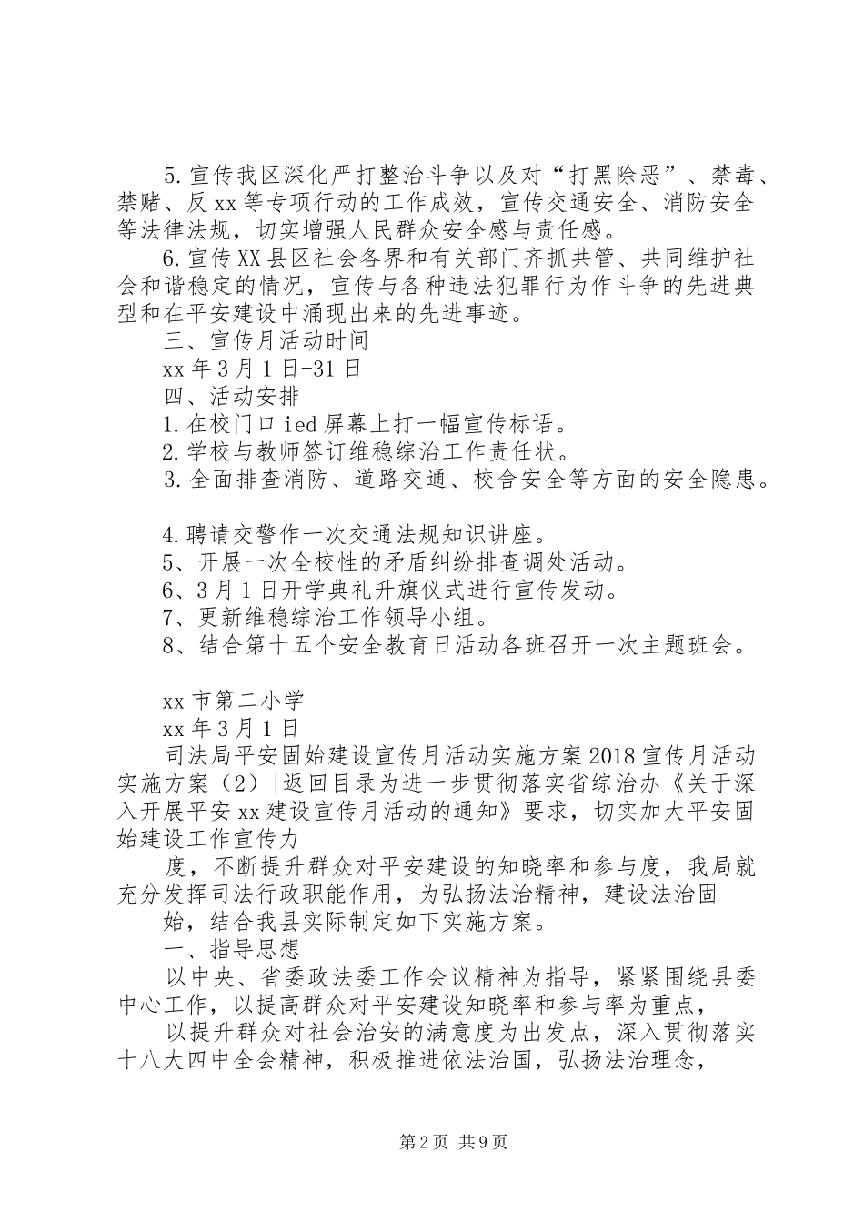 20XX年宣传月活动实施方案4篇_第2页