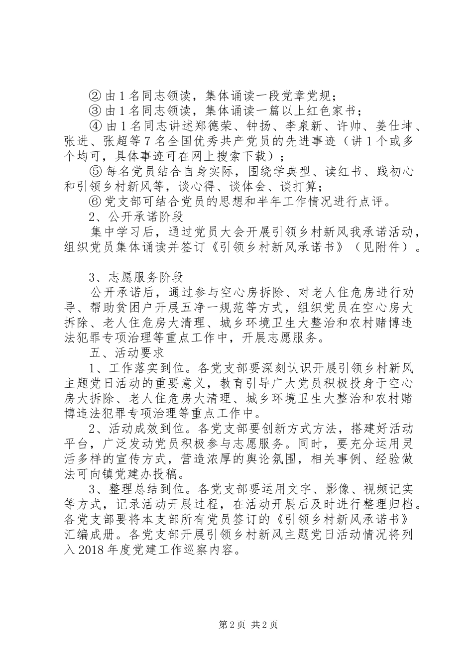 20XX年“引领乡村新风”主题党日活动方案_第2页
