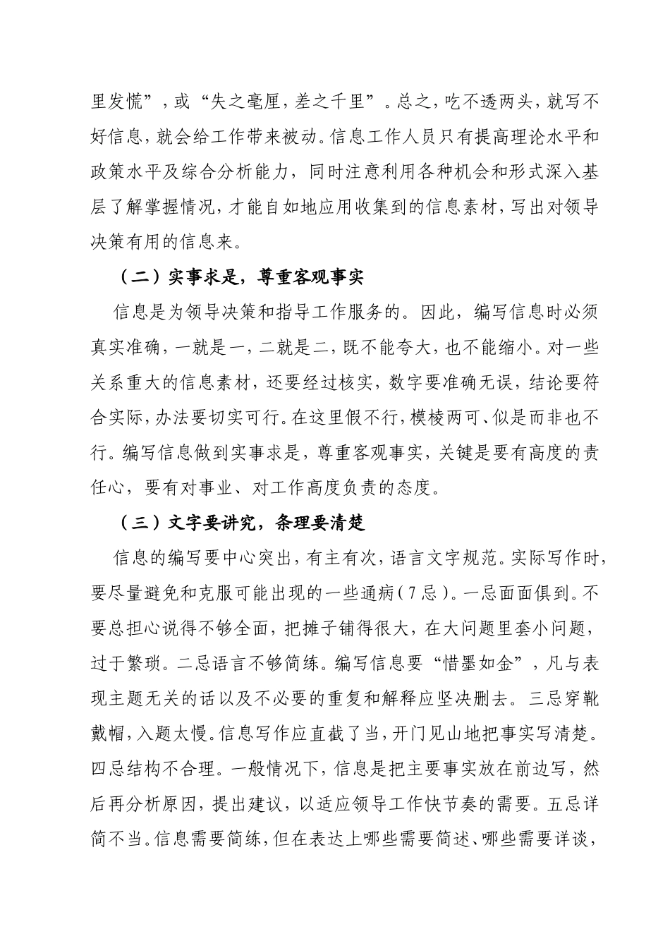 党政系统信息写作技巧_第2页