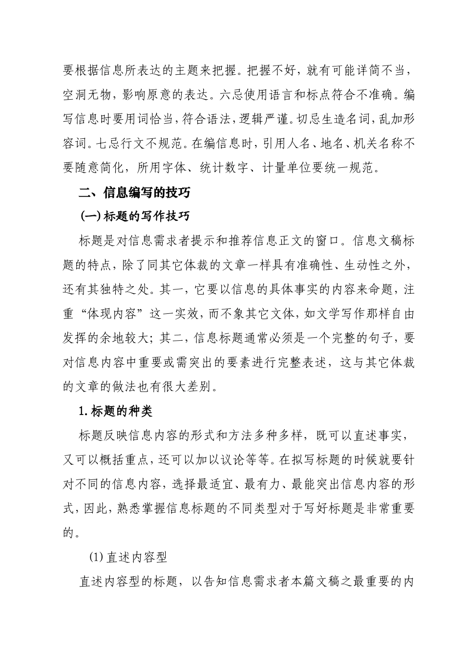 党政系统信息写作技巧_第3页