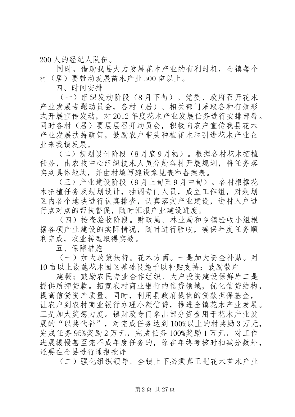 韩山镇花木产业发展工作实施方案_第2页