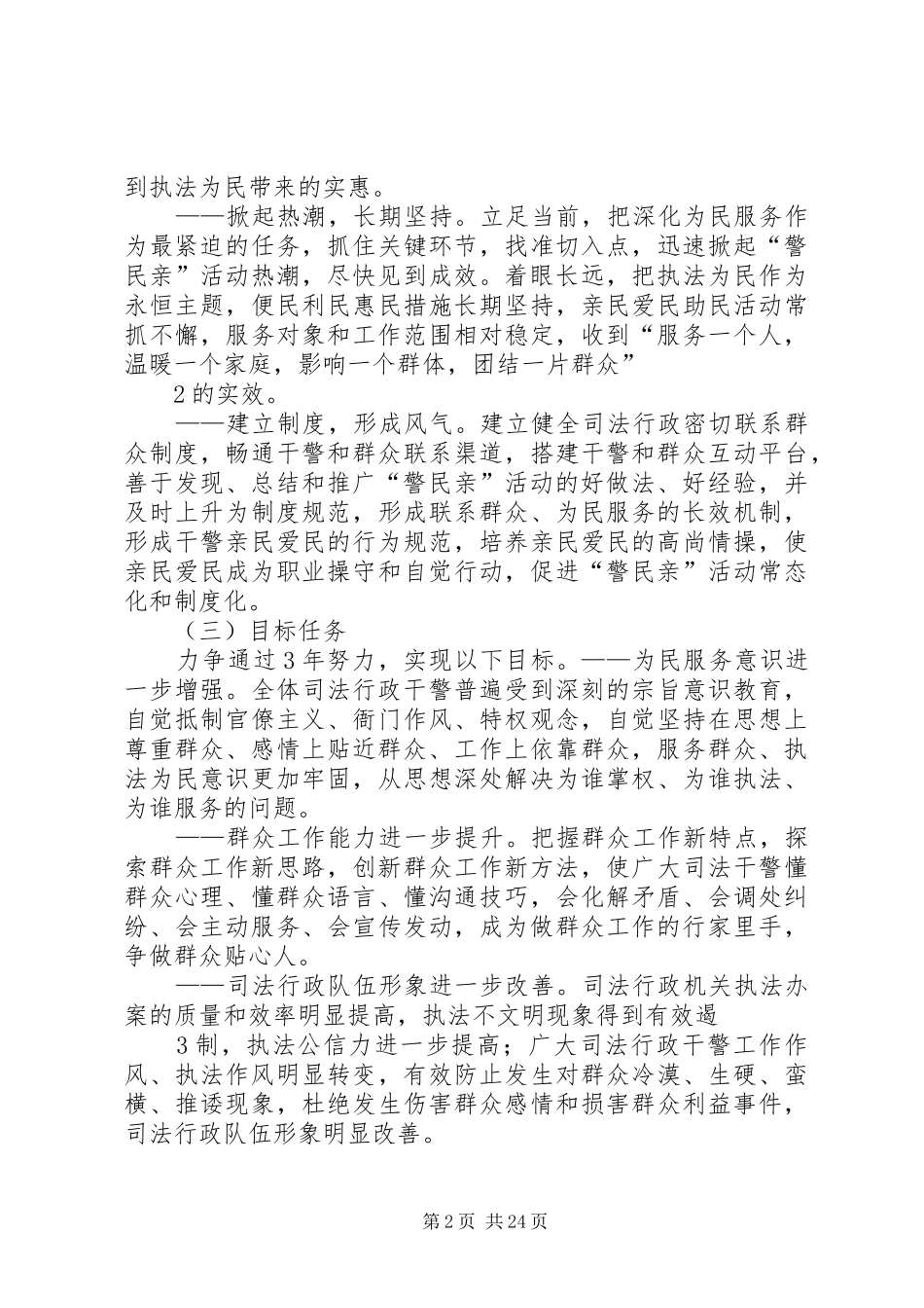 警民亲实施方案_第2页