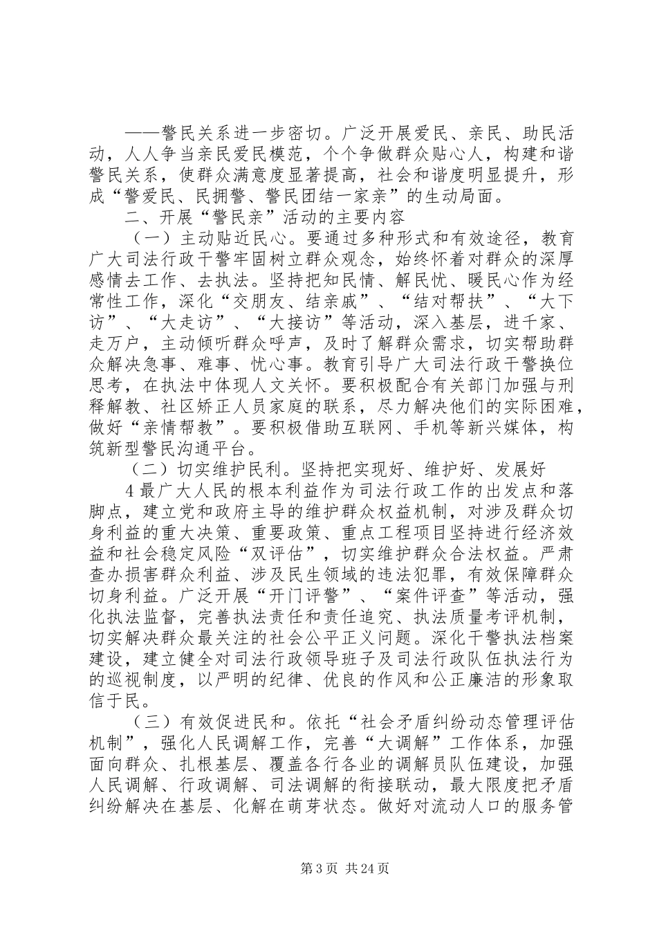 警民亲实施方案_第3页