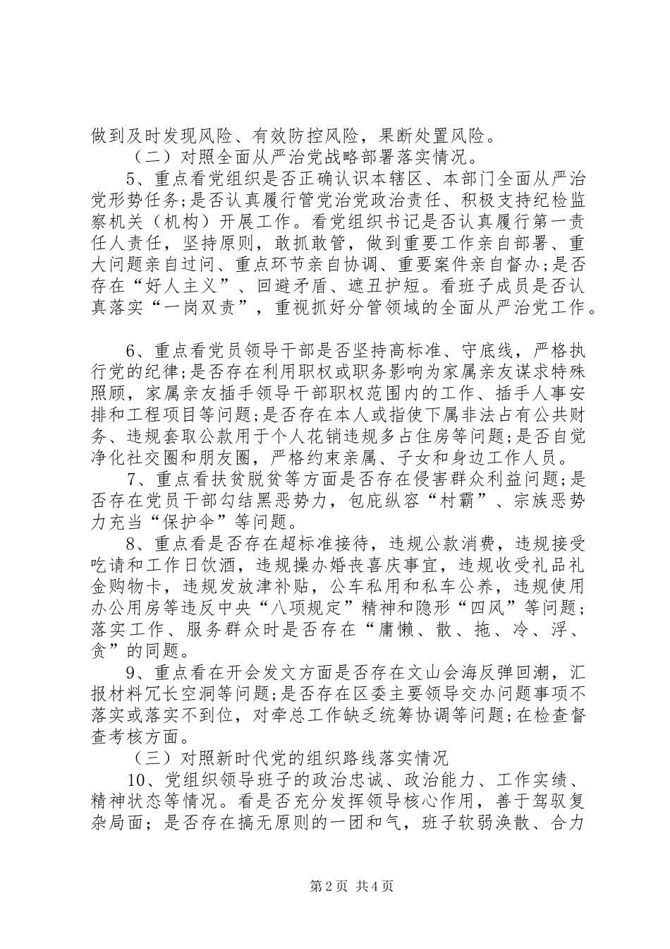 干部思想作风纪律大整顿工作方案_第2页