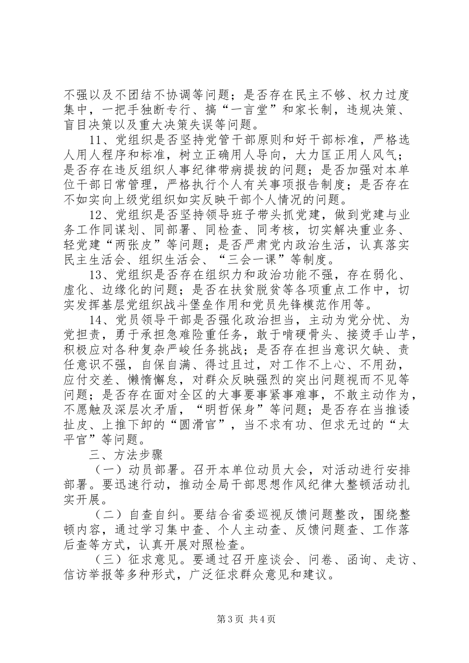 干部思想作风纪律大整顿工作方案_第3页