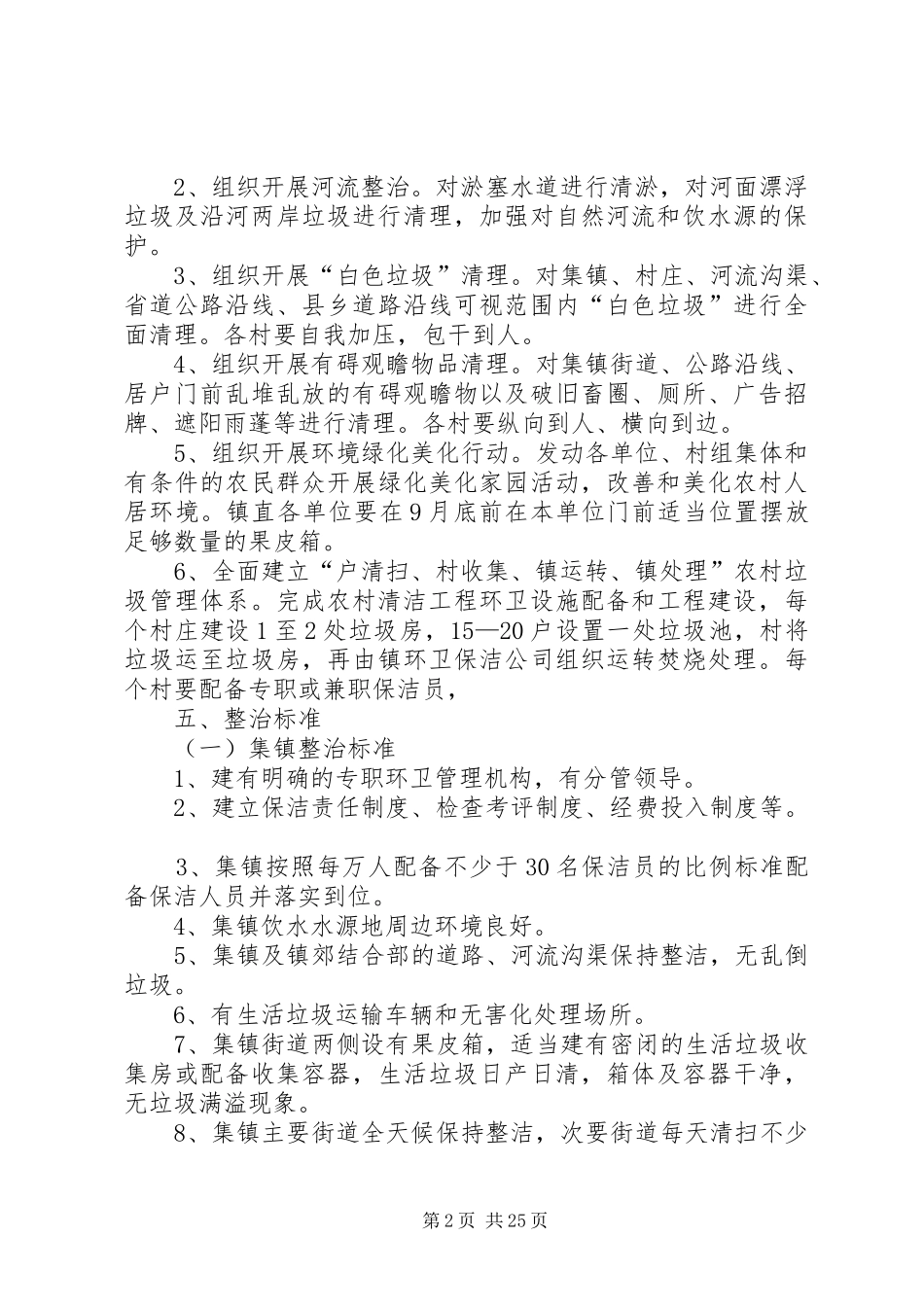 XX市陵阳镇农村环境综合整治工作实施方案_第2页