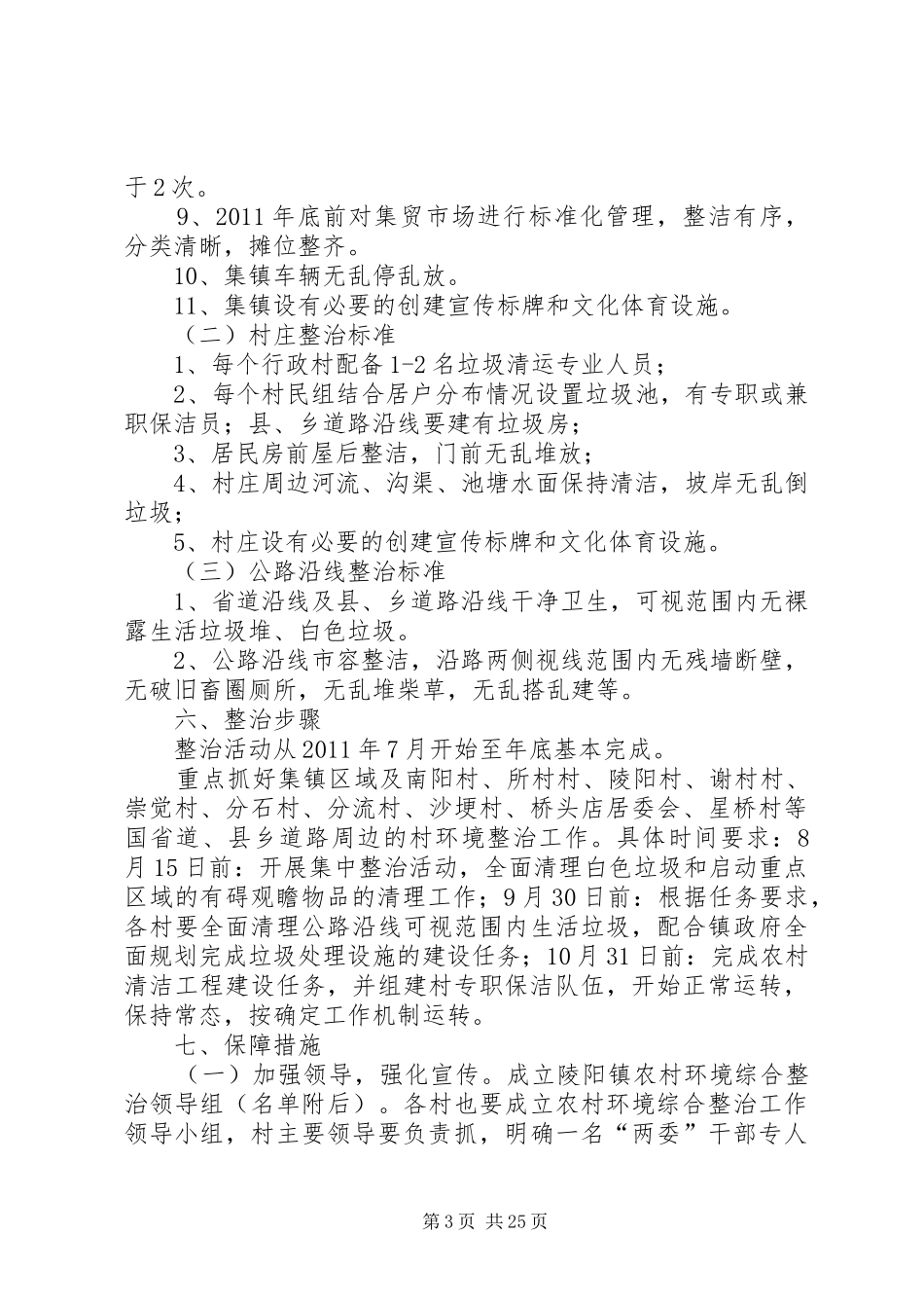 XX市陵阳镇农村环境综合整治工作实施方案_第3页