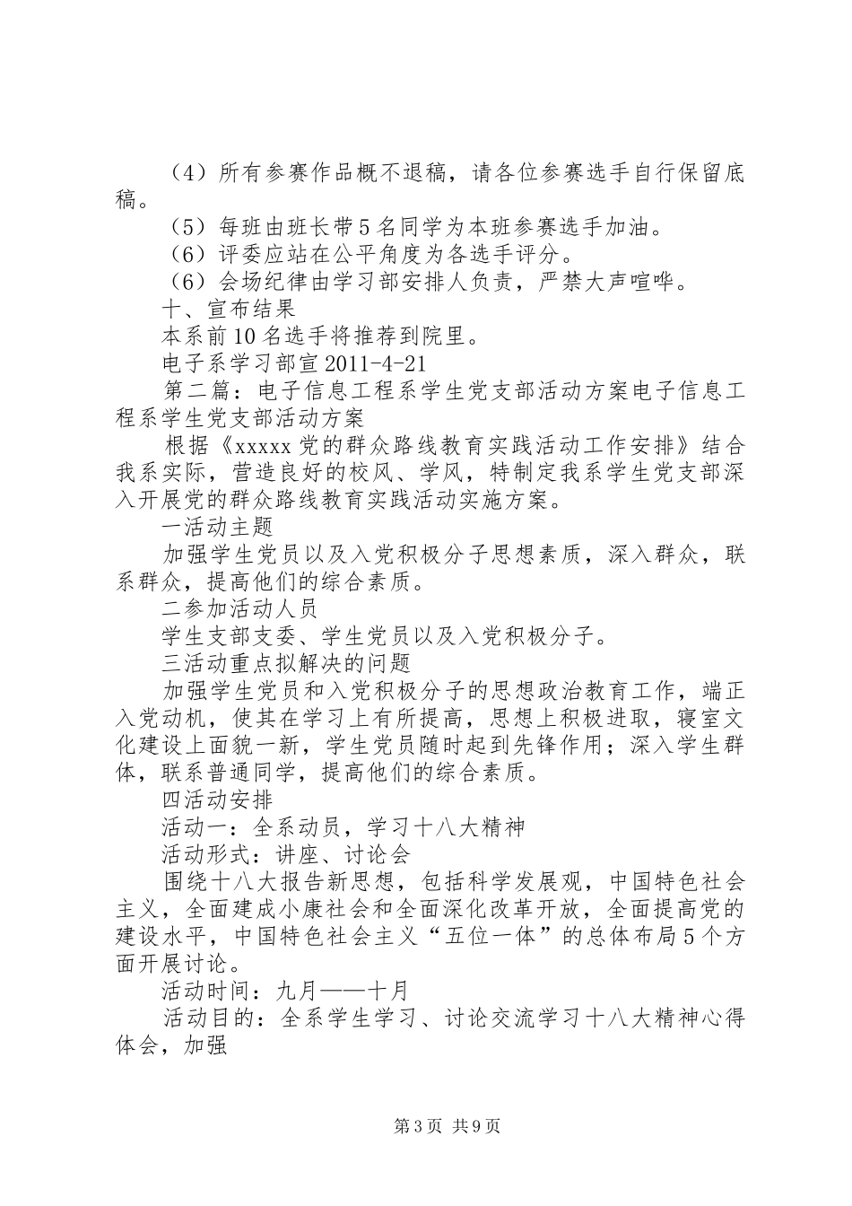 电子系活动方案_第3页