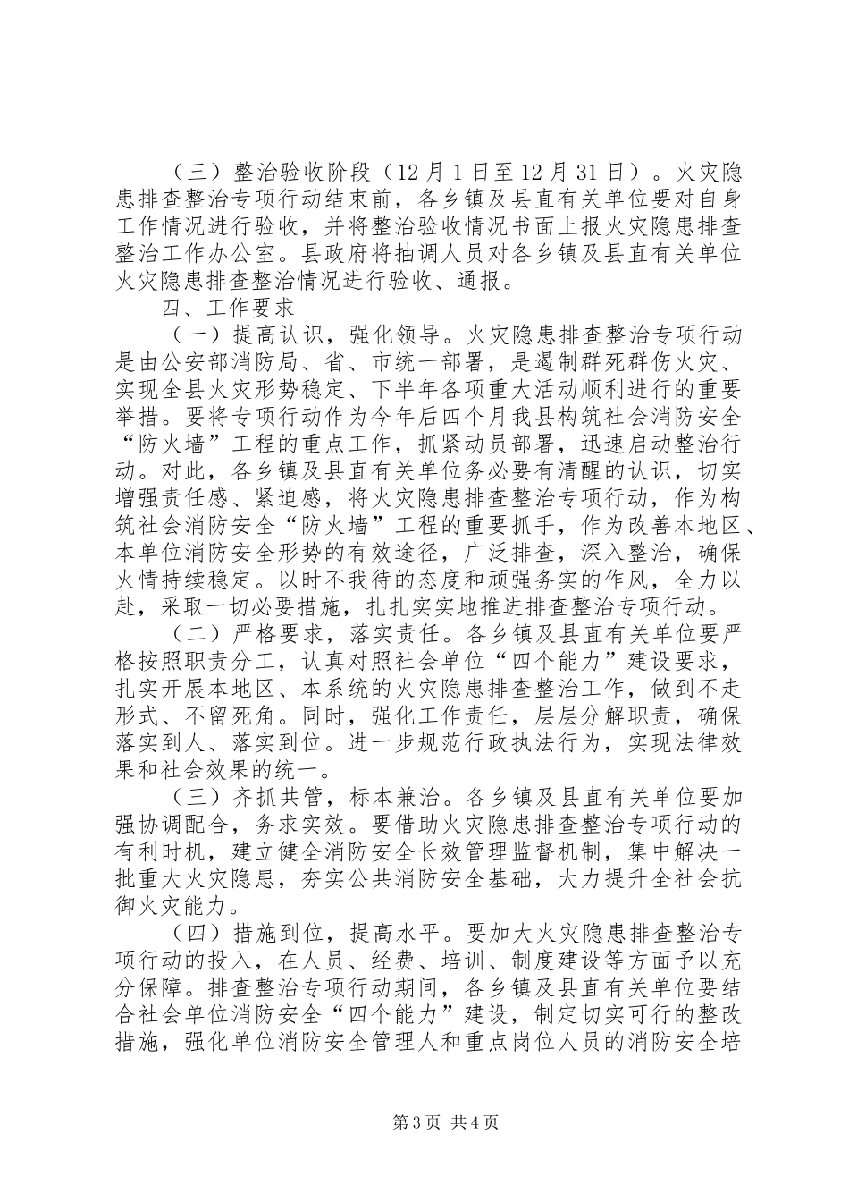 火灾隐患排查专项行动实施方案_第3页