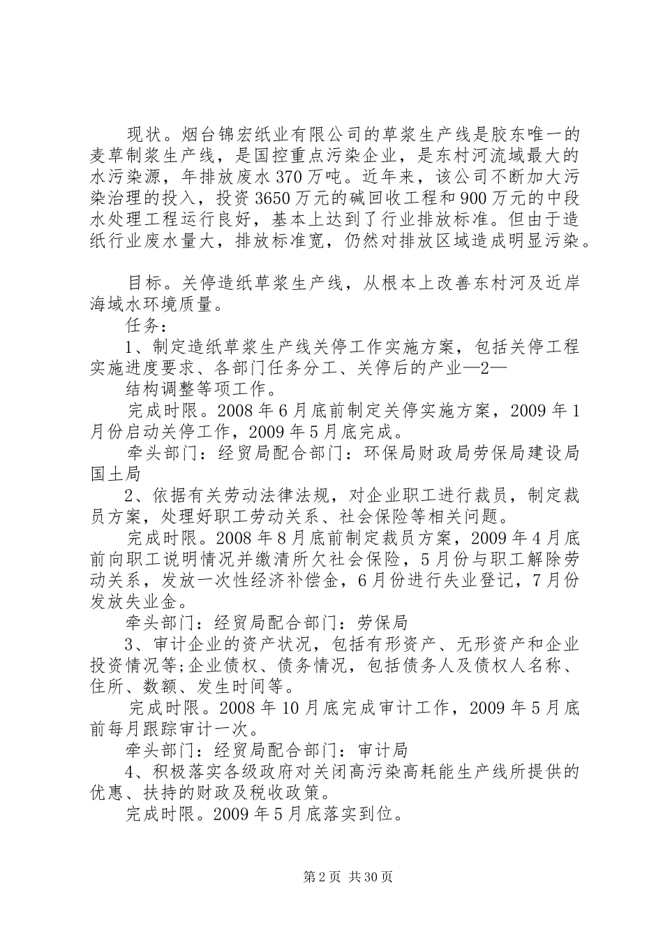 东村河环境综合整治实施方案_第2页