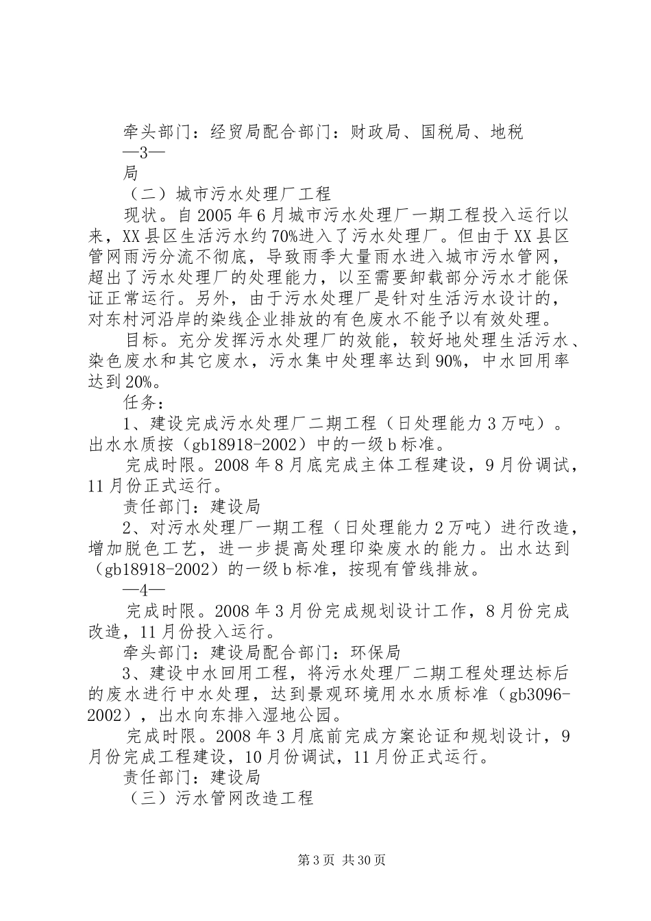东村河环境综合整治实施方案_第3页
