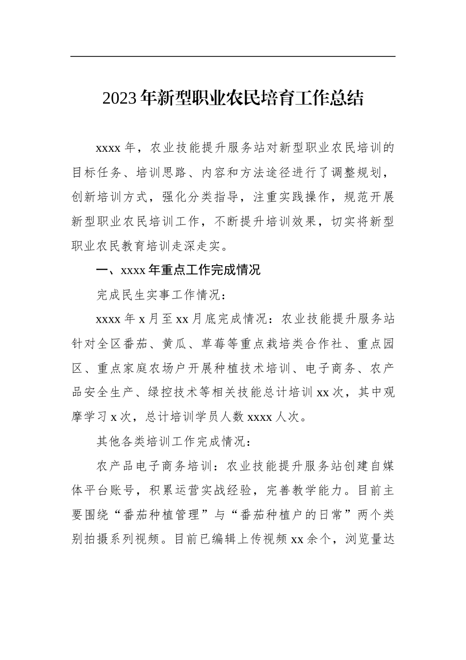 2023年新型职业农民培育工作总结材料汇编（3篇）_第2页