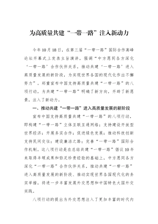 为高质量共建“一带一路”注入新动力