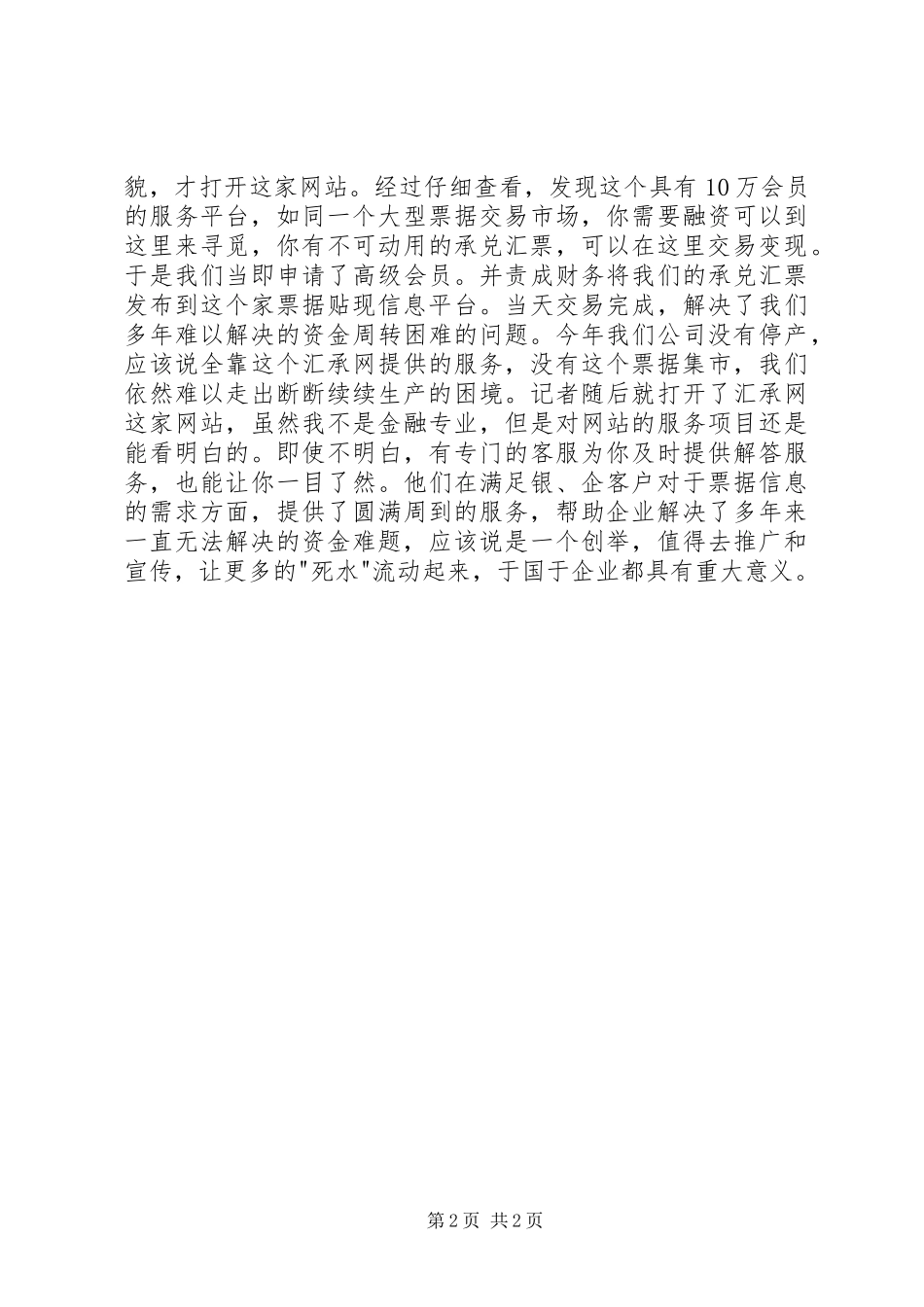 并不是所有推广方案都适合你_第2页