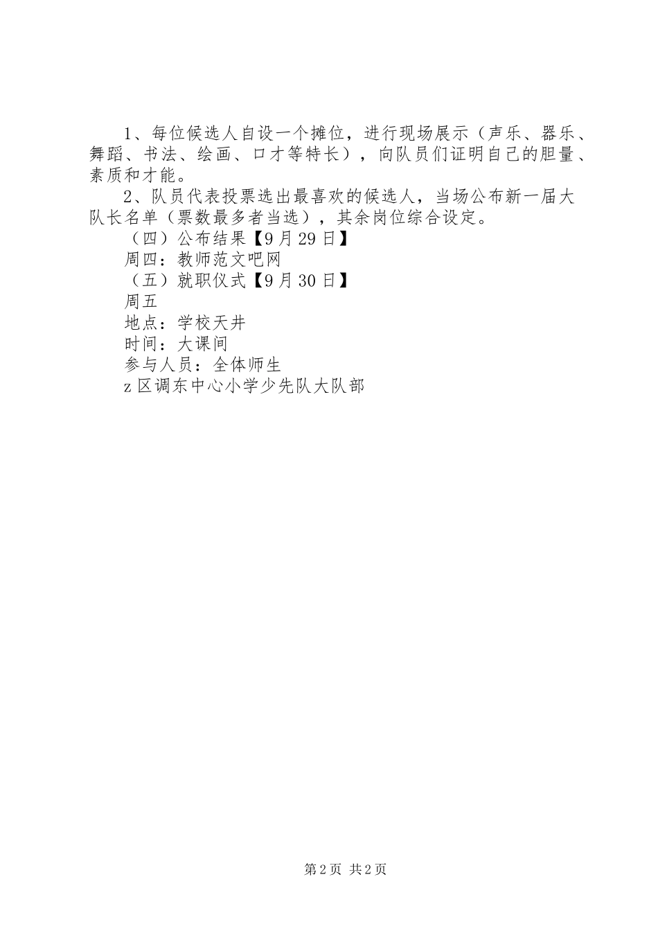 20XX年学年大队干部竞选方案_第2页