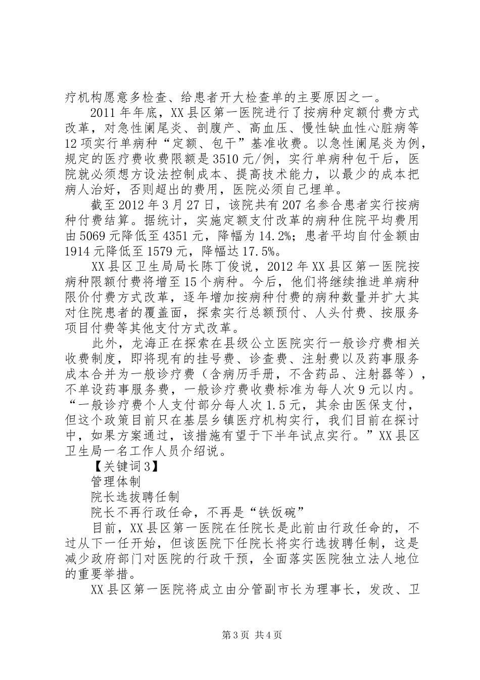 XX县区公立医院改革试点方案：两年后全面取消药品加成-改革开放四十周年征文_第3页