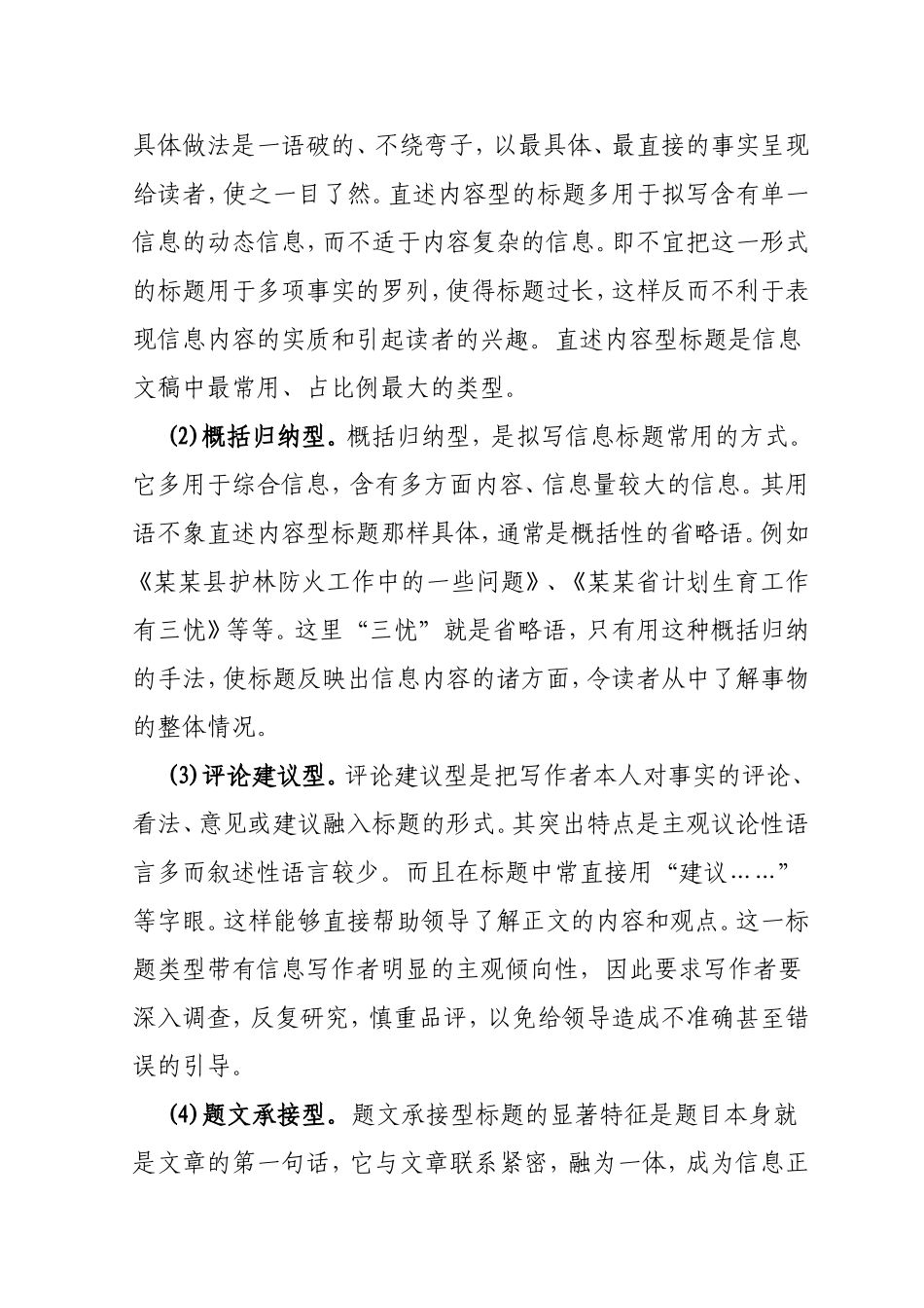 党政信息文稿的写作技巧_第2页