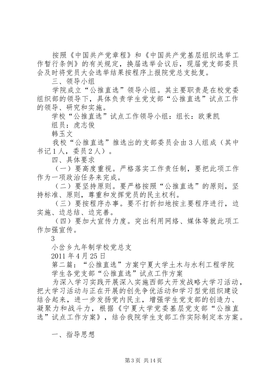 “公推直选”方案_第3页