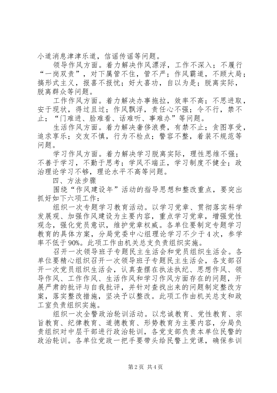 公安机关作风建设年活动方案_第2页