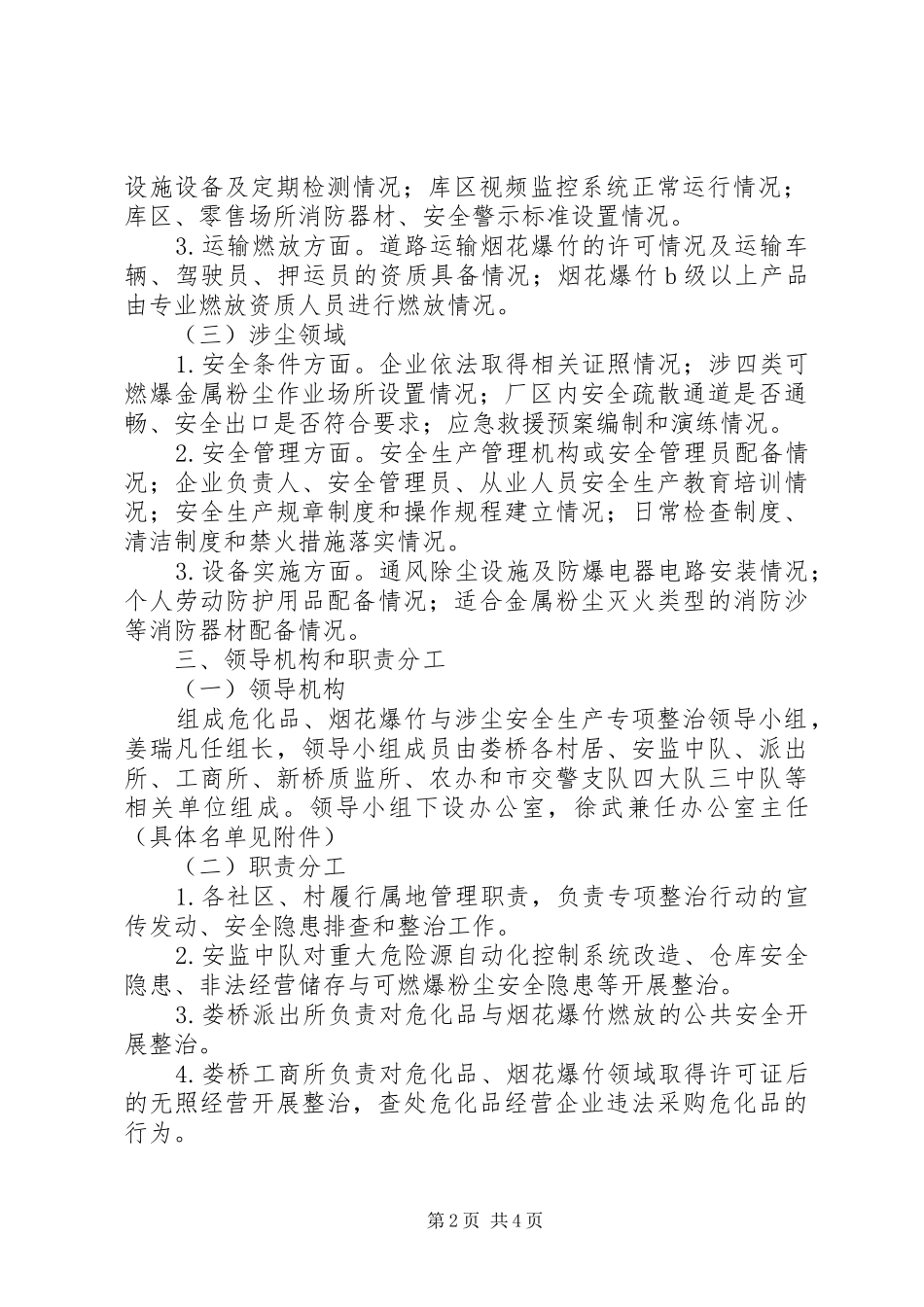 街道易燃易爆与涉尘安全生产专项整治方案_第2页