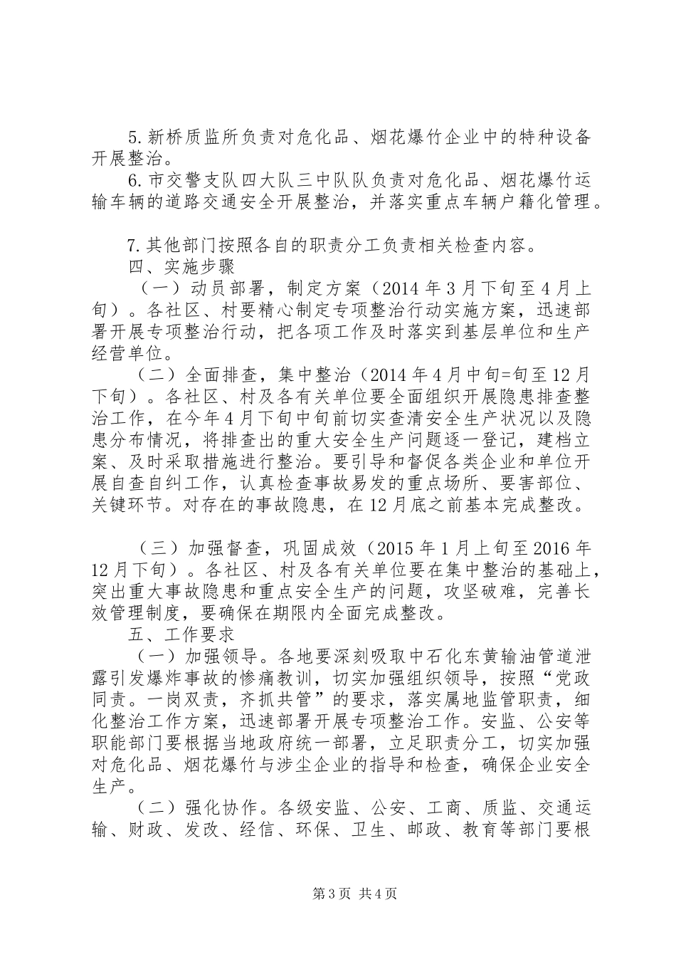 街道易燃易爆与涉尘安全生产专项整治方案_第3页