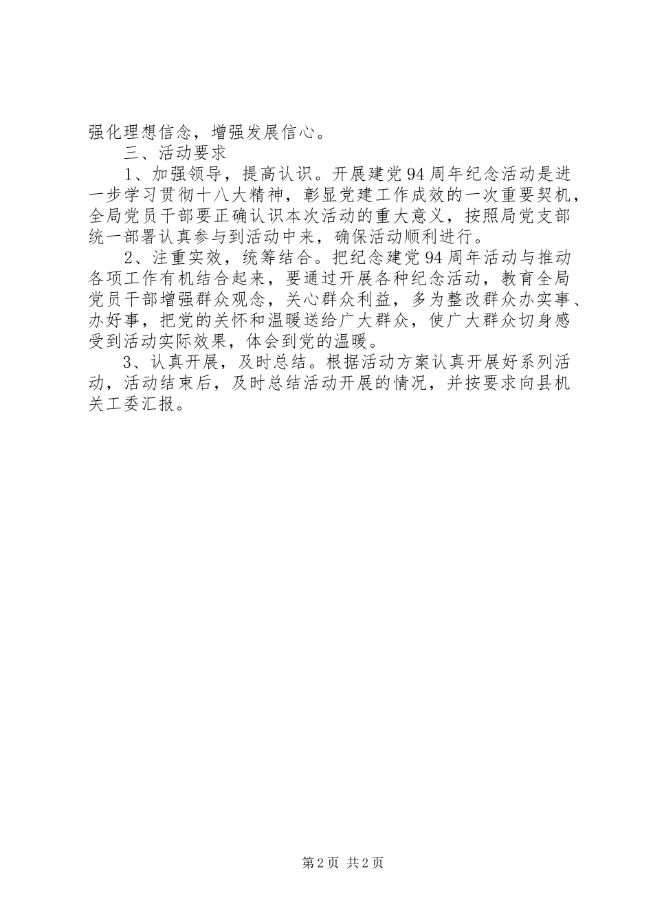纪念建党94周年活动方案_第2页