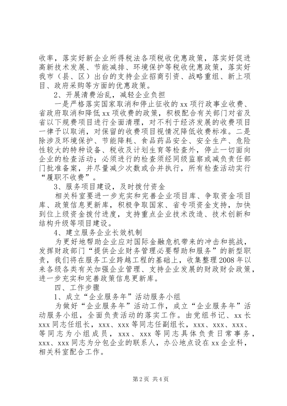 独家原创-财政局企业服务年活动方案_第2页