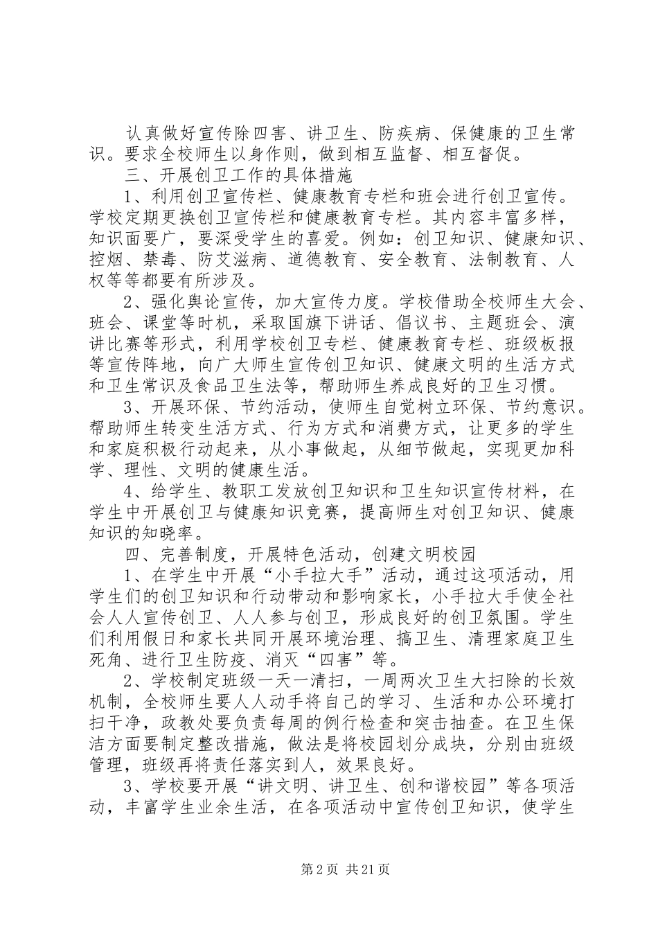 20XX年创卫活动方案_第2页