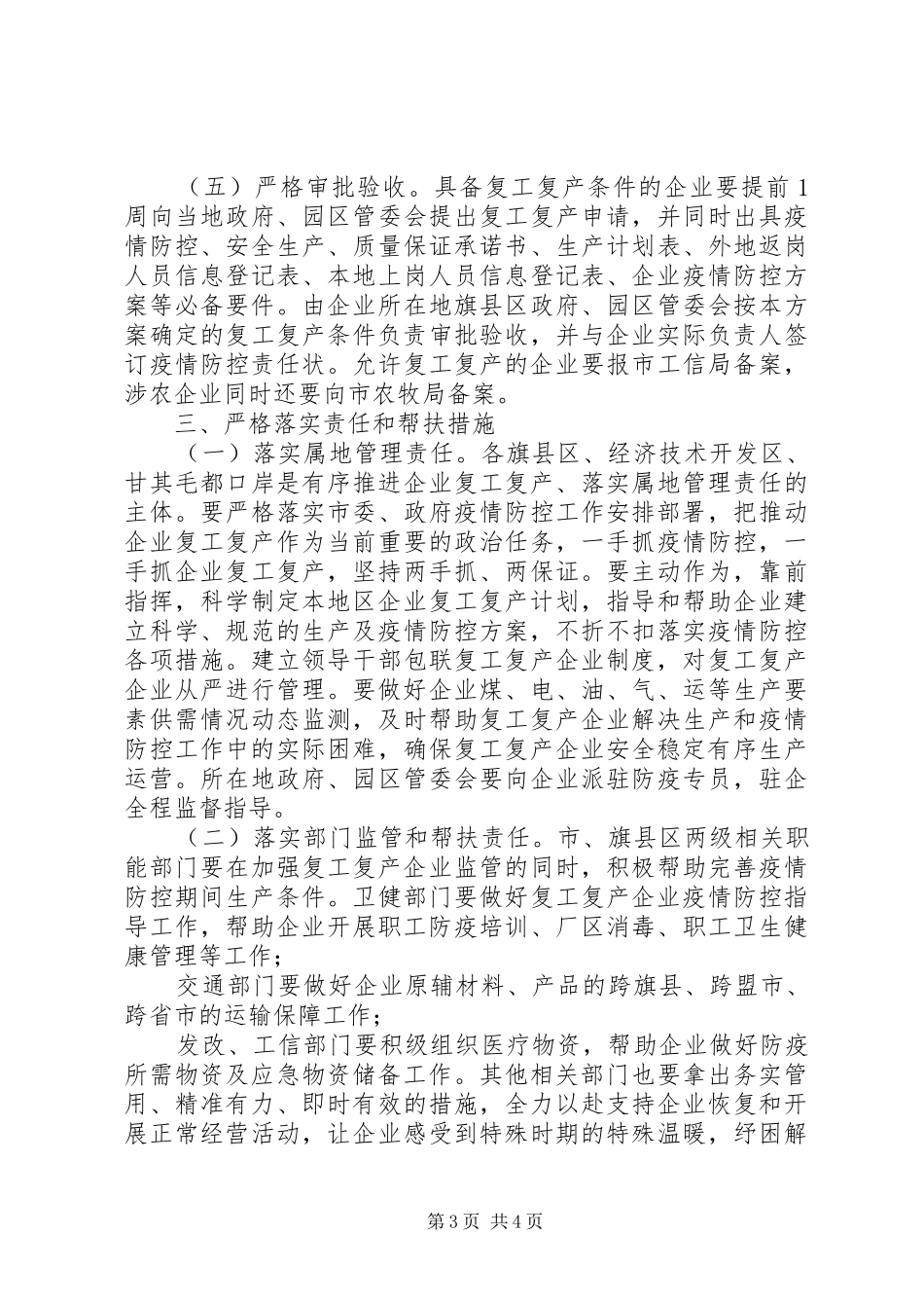 【某某市新冠肺炎疫情防控期间工业涉农企业复工复产工作方案】防控新型肺炎疫情宣传语_第3页