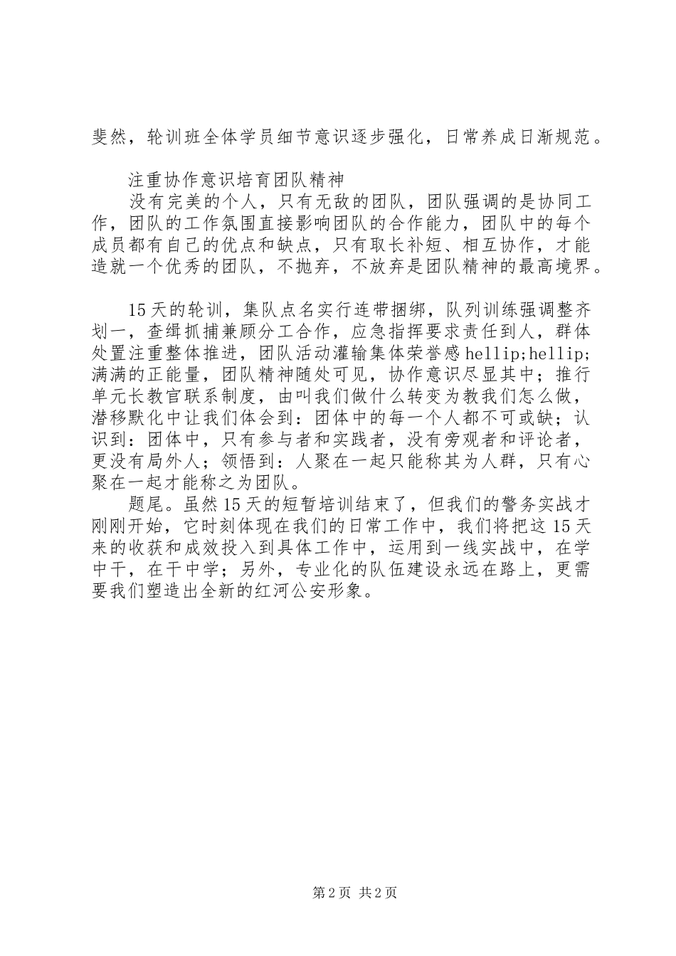 公安机关推进全警轮训工作方案措施_第2页