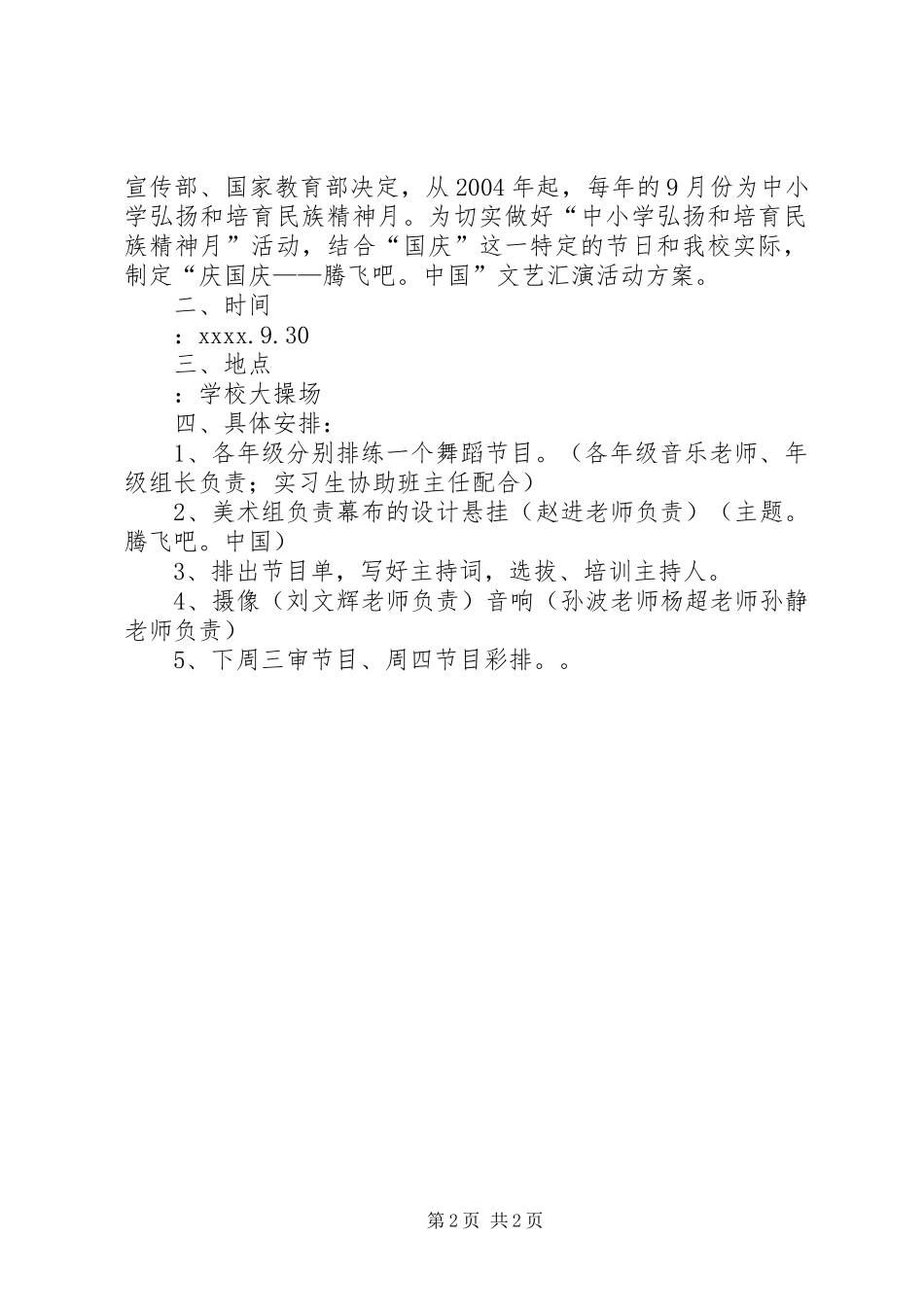 国庆70周年活动方案_第2页