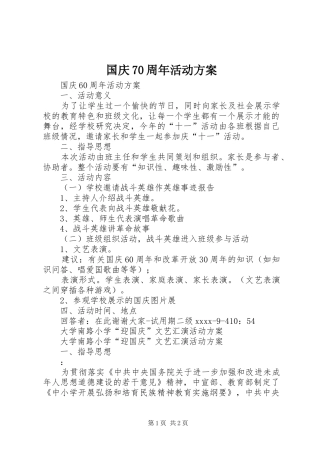 国庆70周年活动方案