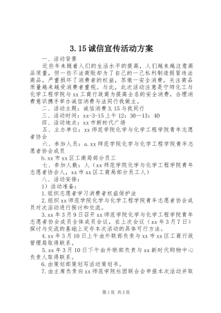 3.15诚信宣传活动方案