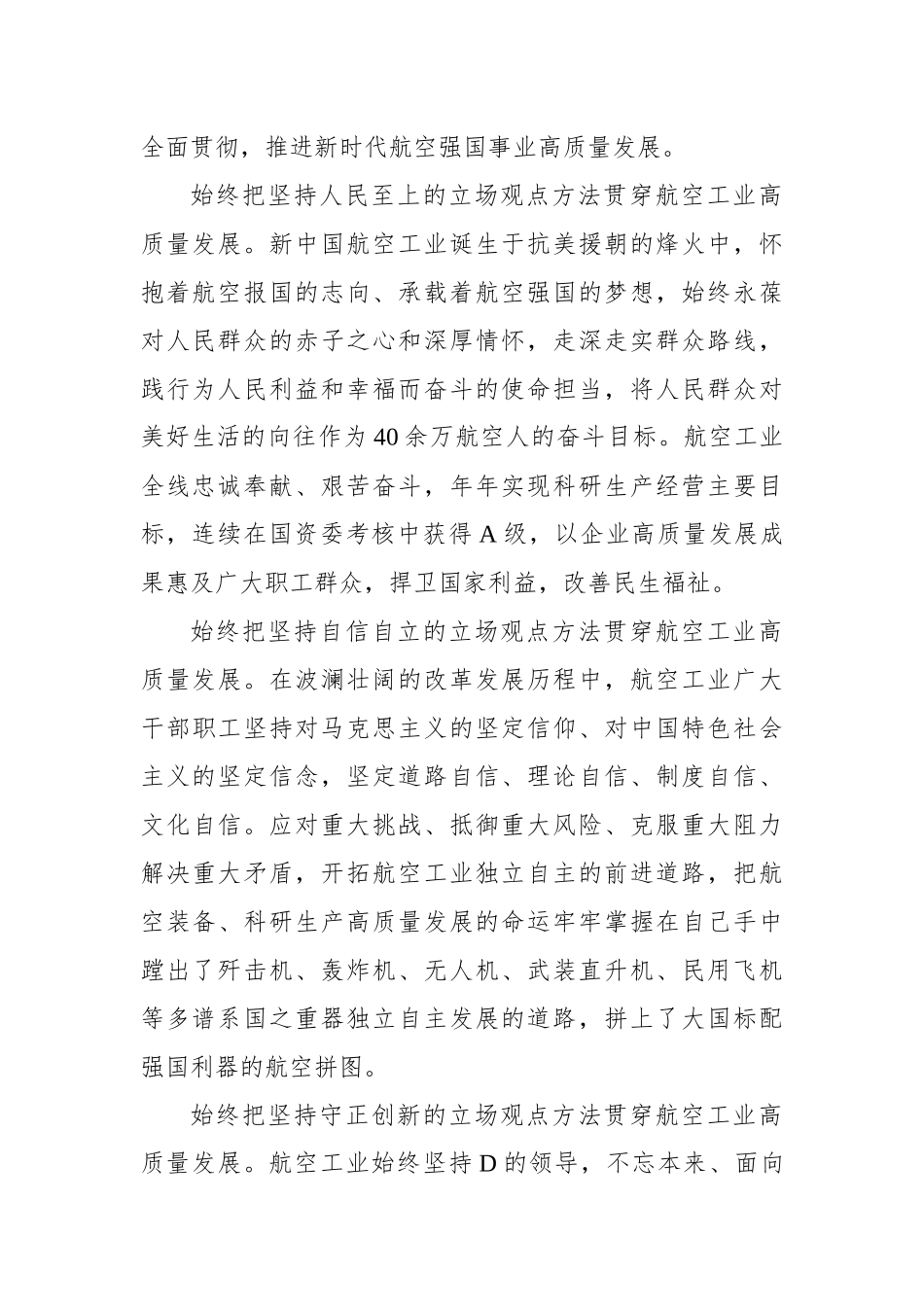 为新时代党的建设新的伟大工程贡献航空力量_第2页