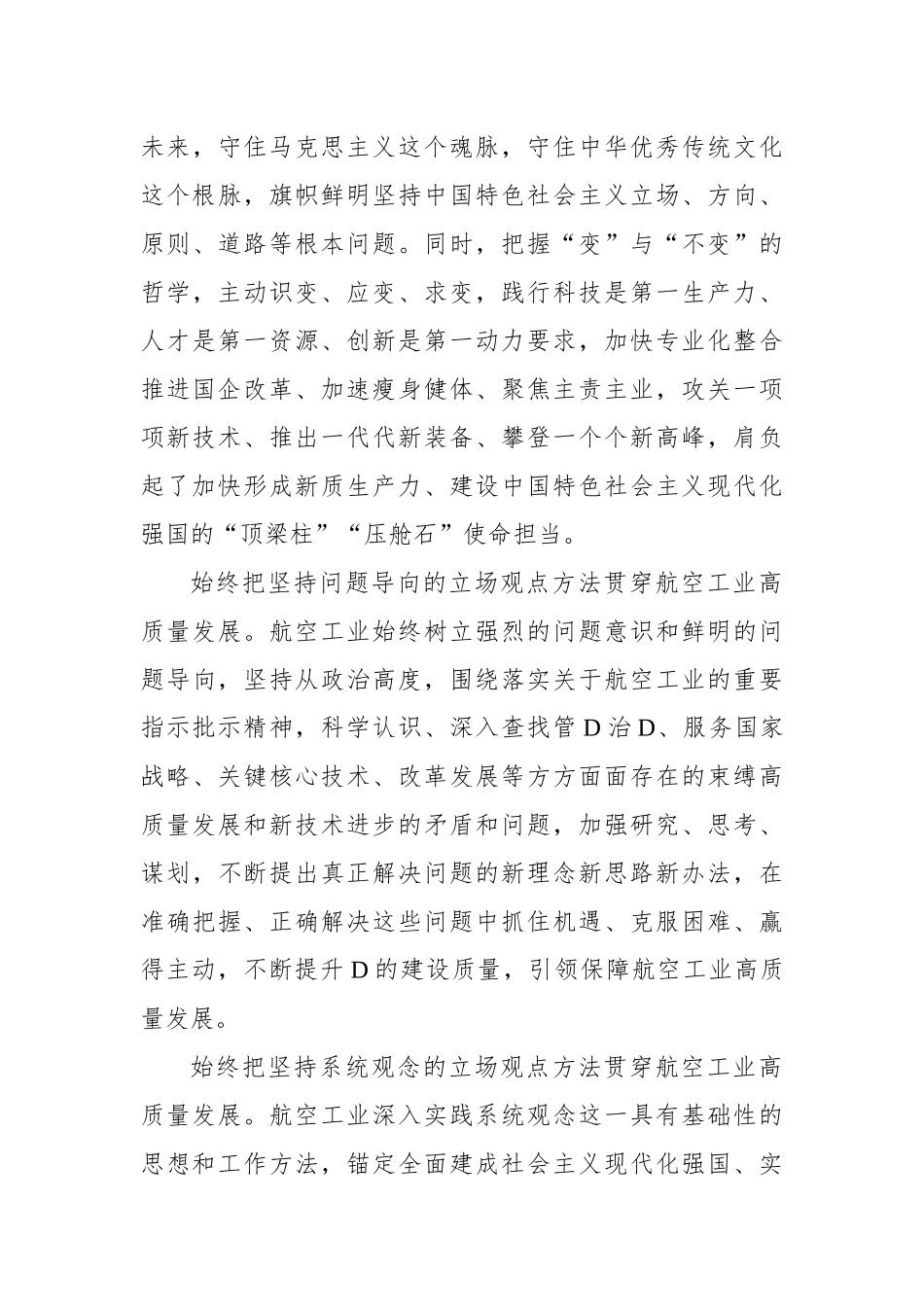 为新时代党的建设新的伟大工程贡献航空力量_第3页