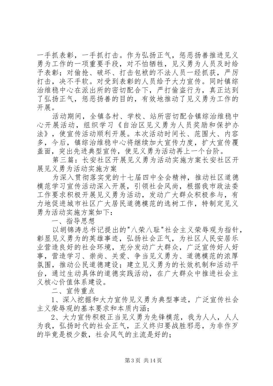 财政局开展见义勇为主题宣传活动实施方案_第3页