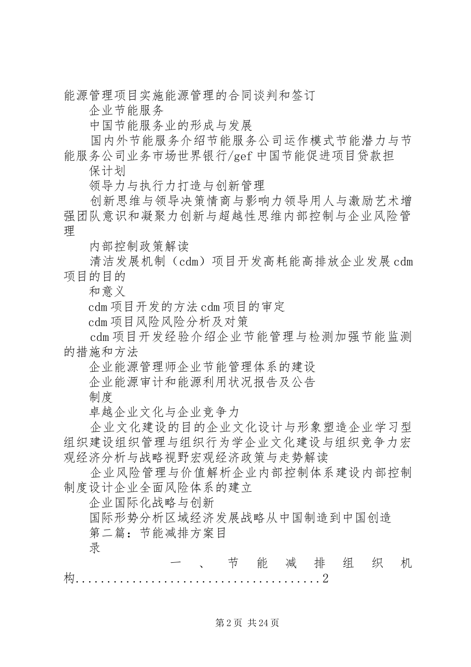 节能减排研修班方案_第2页