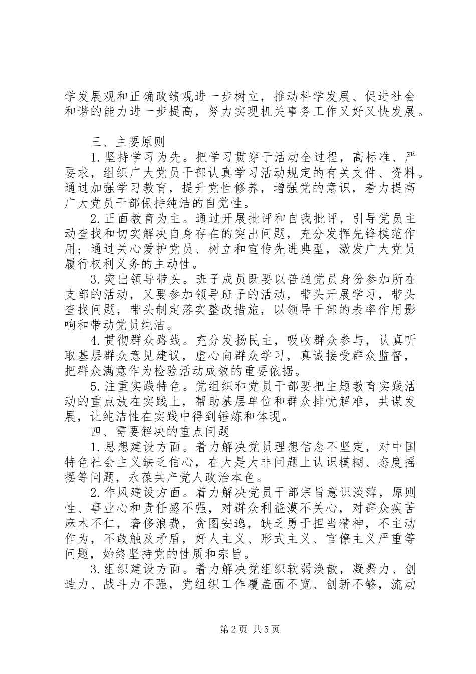 管理局迎接十八大实施方案_第2页