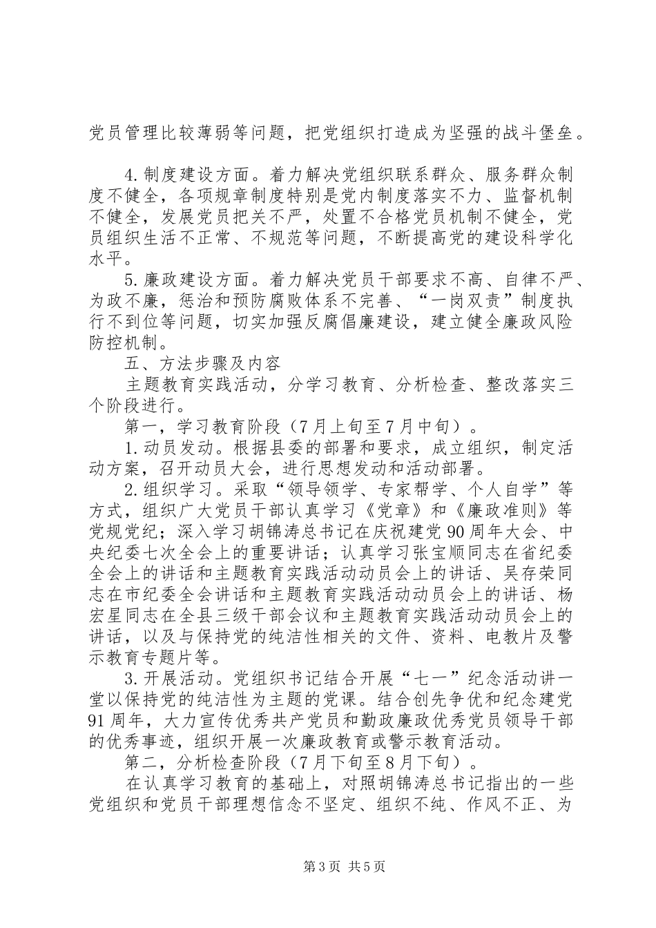 管理局迎接十八大实施方案_第3页