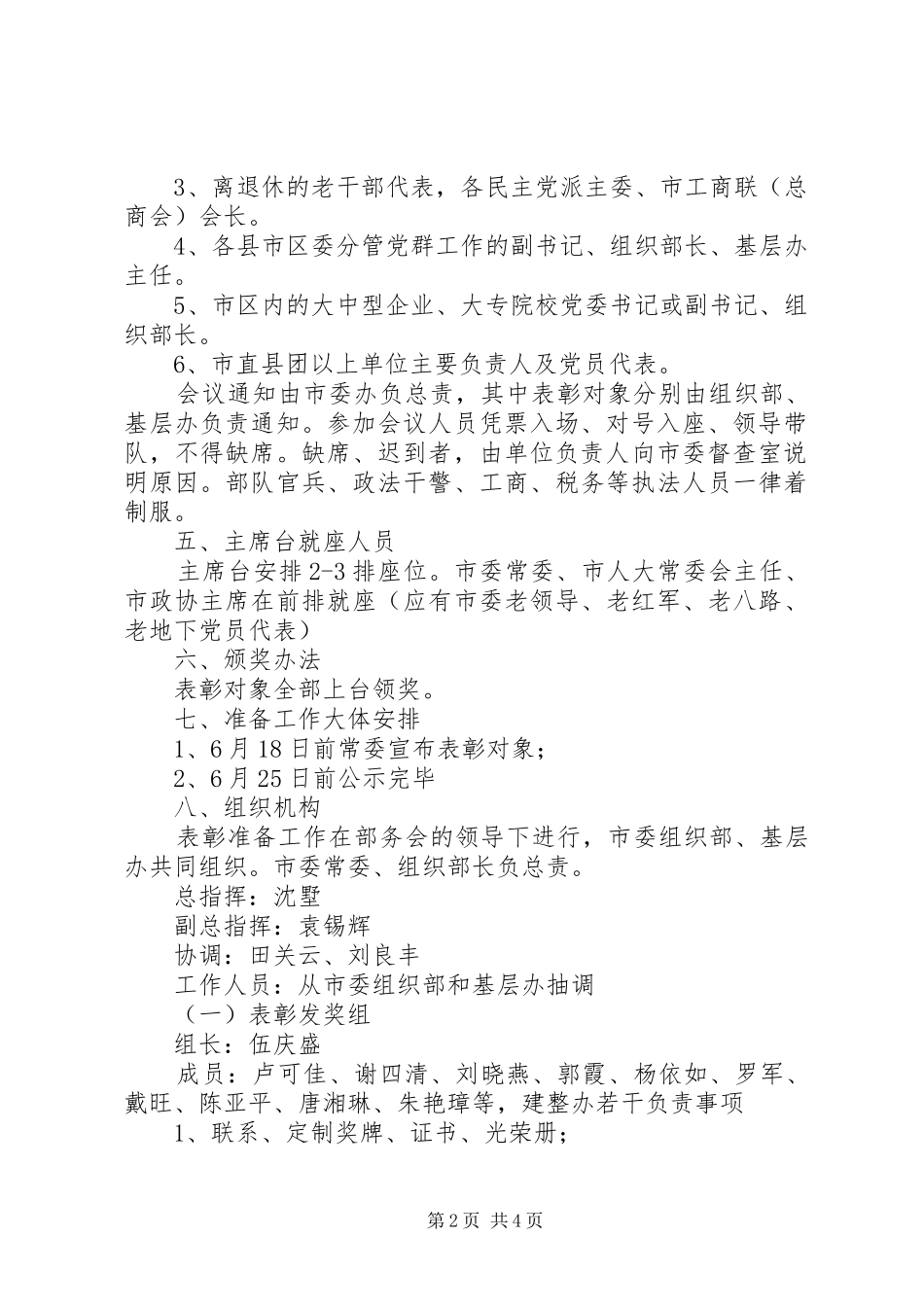 建党89周年七一表彰活动方案_第2页