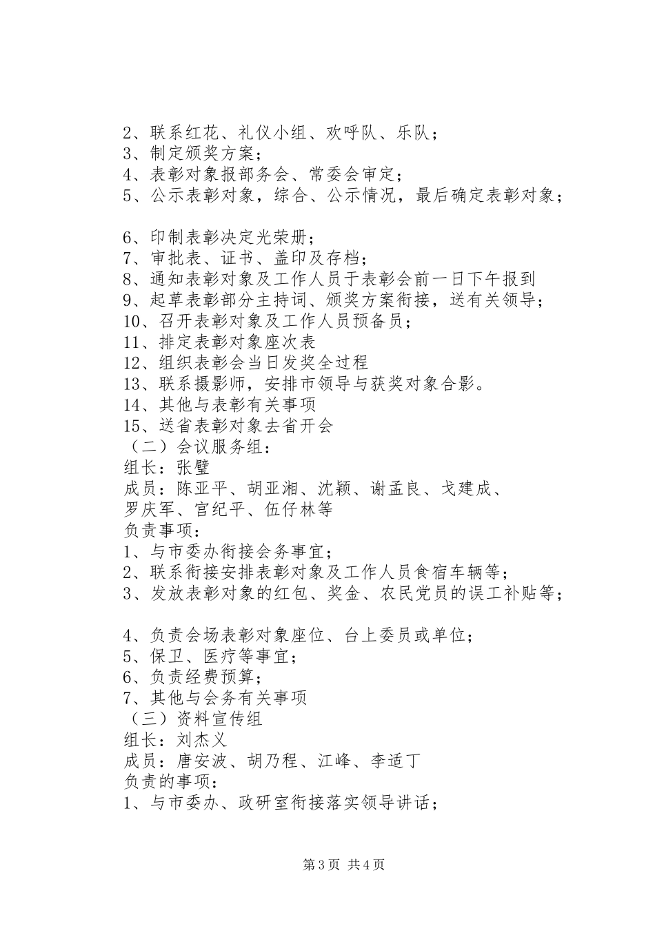 建党89周年七一表彰活动方案_第3页