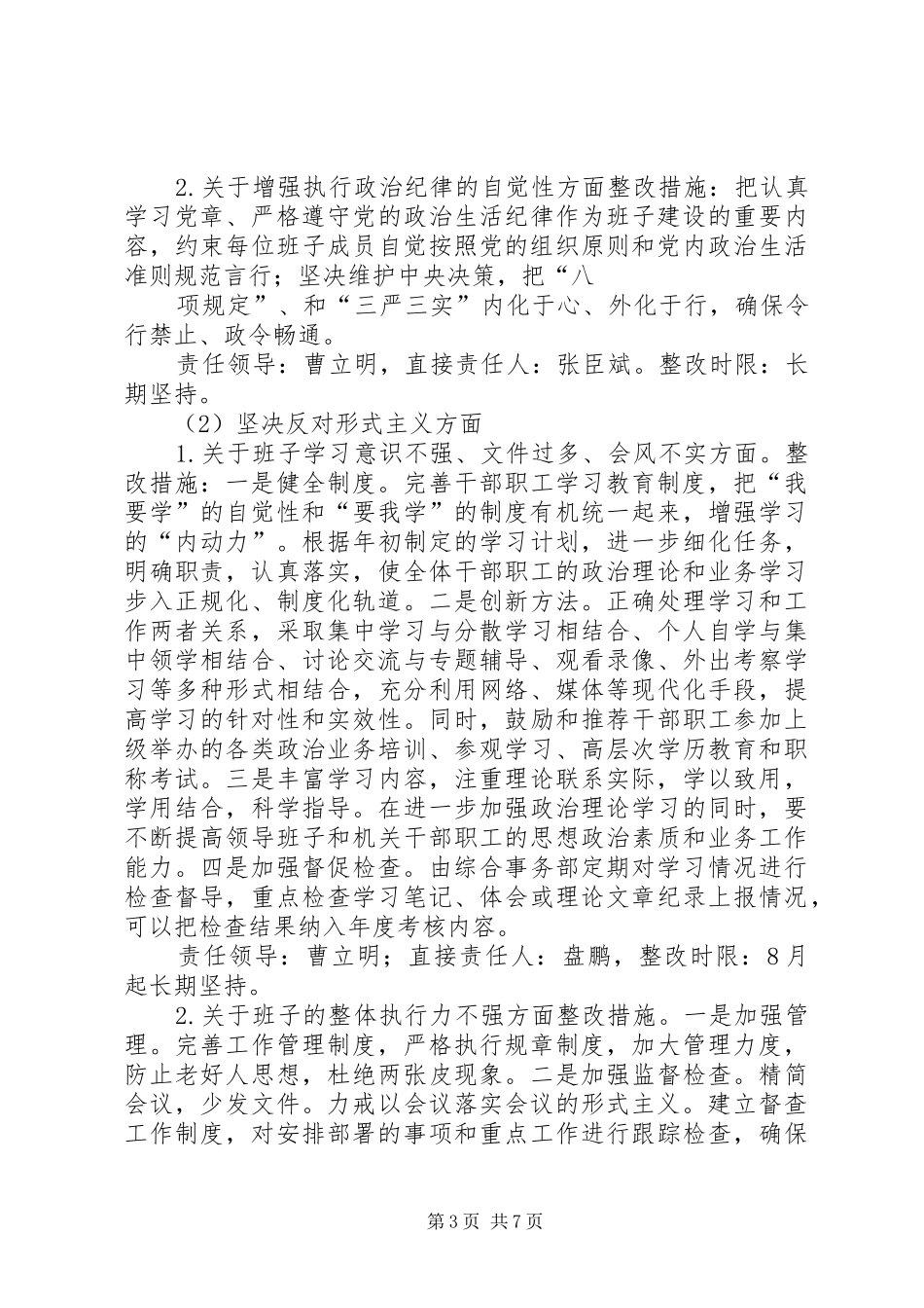 党的群众路线教育实践活动领导班子整改方案_第3页