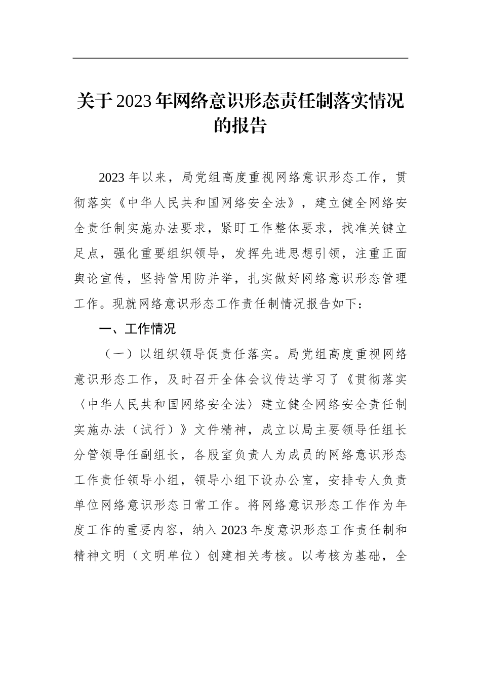 2023年意识形态工作情况总结报告材料汇编（5篇）_第2页