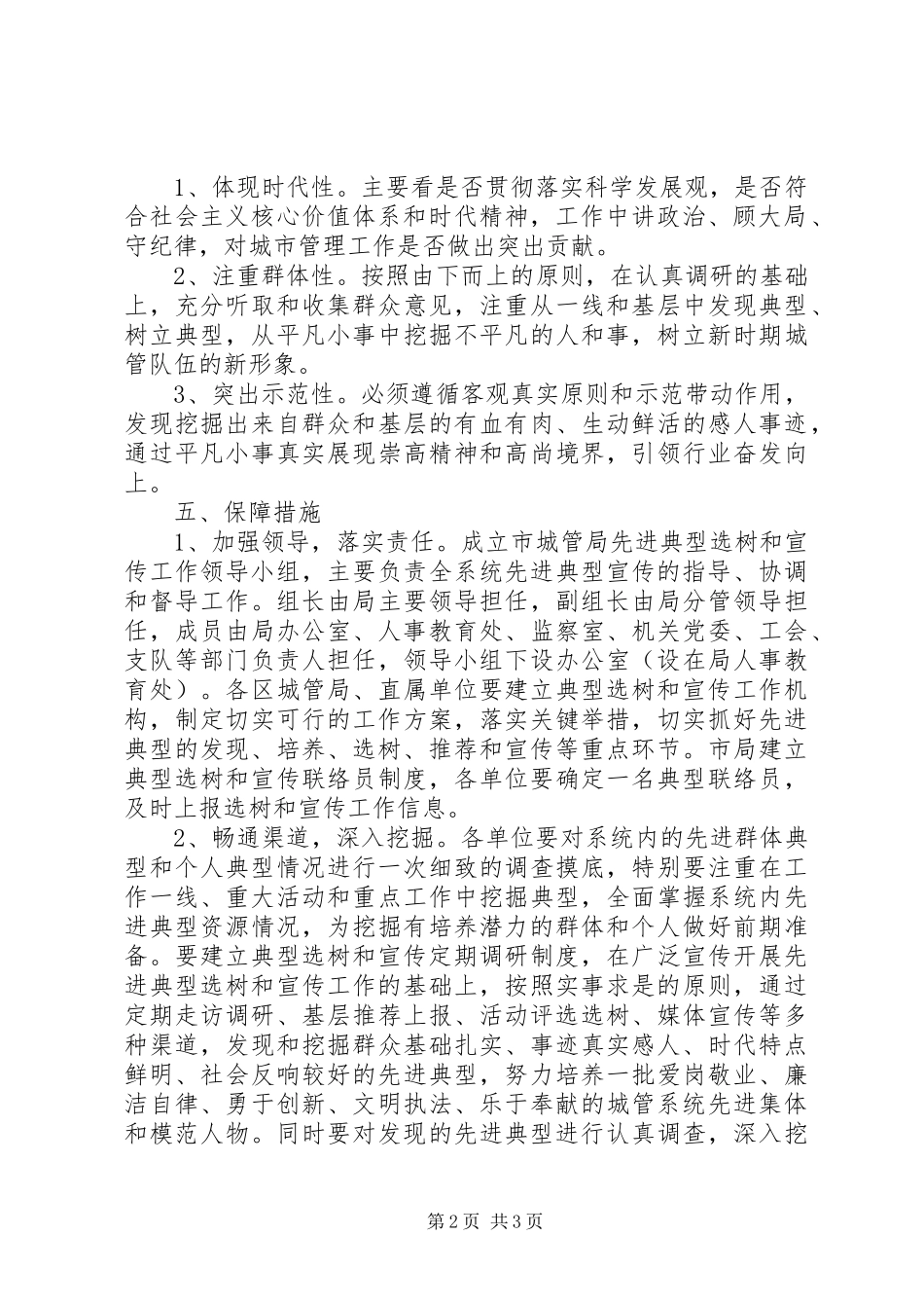 城管局先进典型选树和宣传方案_第2页