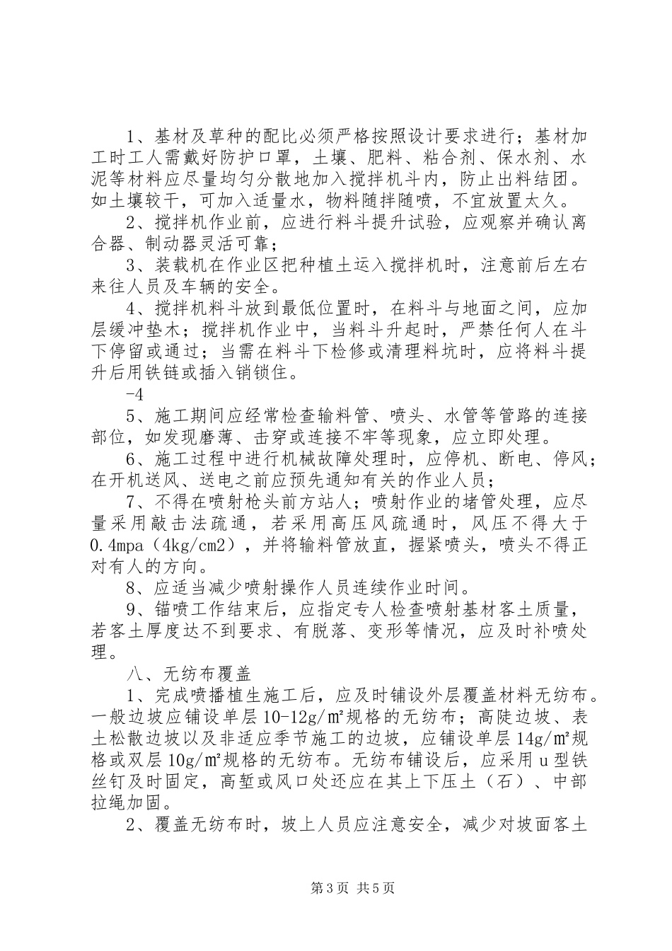 高边坡开挖安全专项方案_第3页