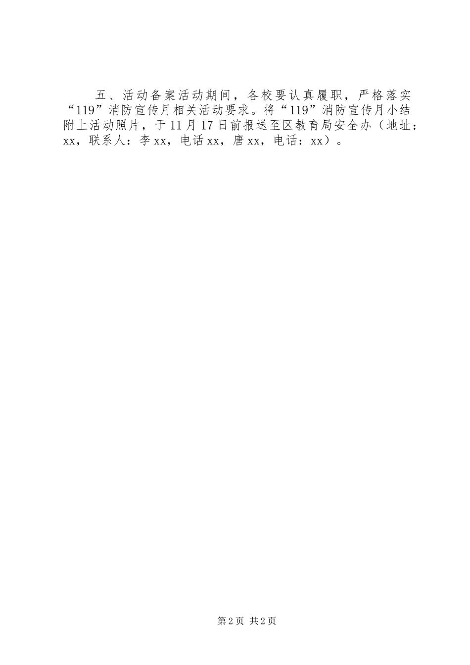 教育局XX年“119”消防宣传月活动方案_第2页