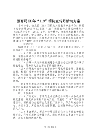 教育局XX年“119”消防宣传月活动方案